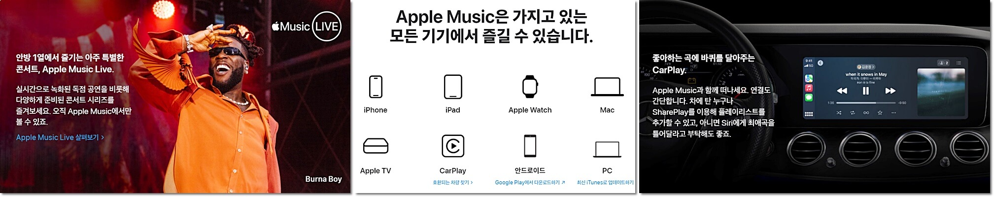 애플뮤직 (출처 : 애플닷컴)