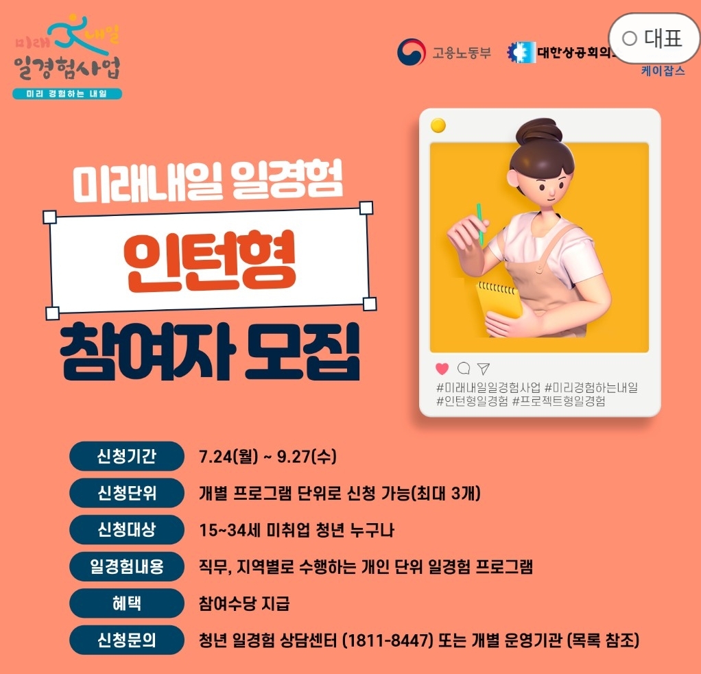 미래내일 일경험 참여자모집