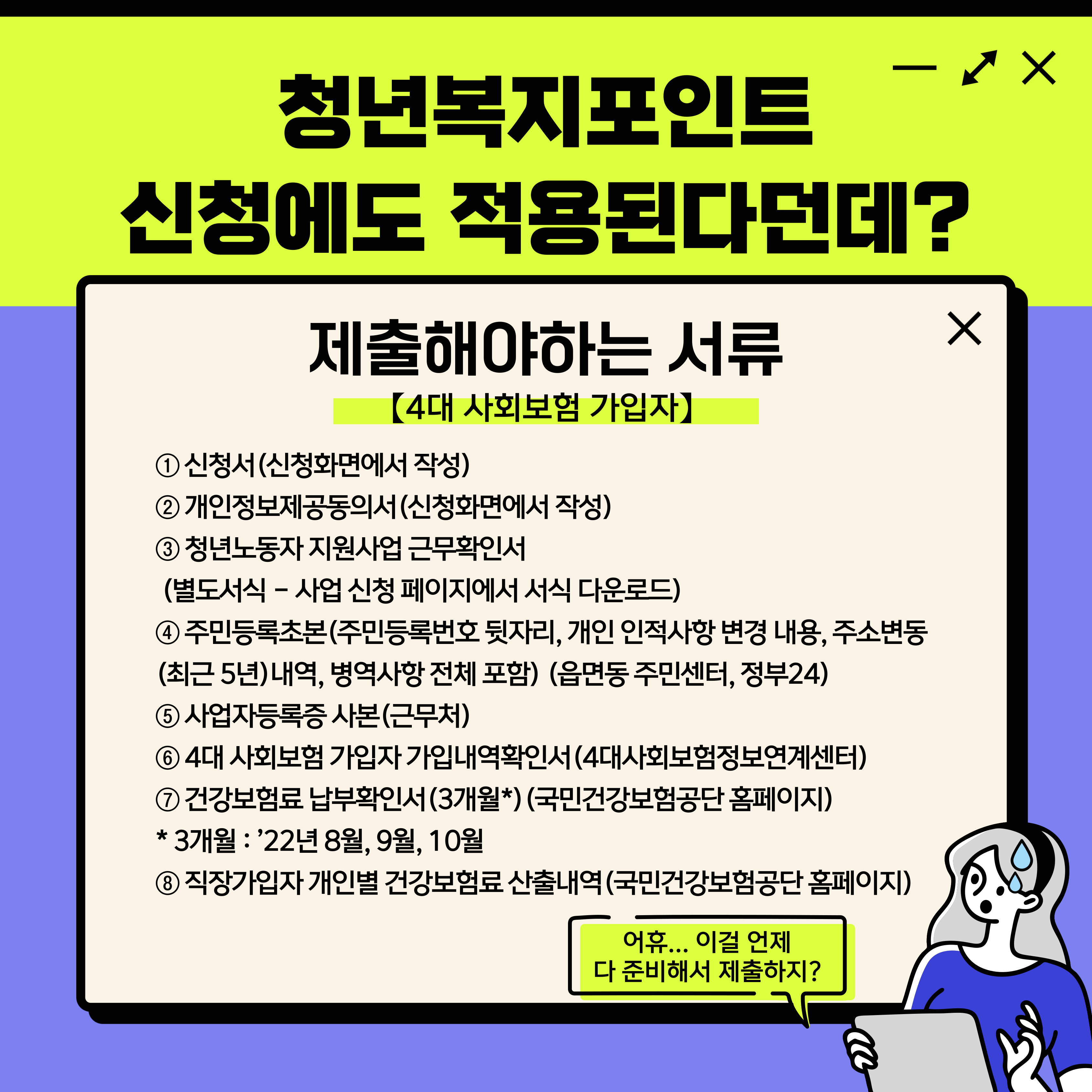 경기도 청년복지포인트 3차