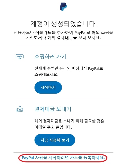 페이팔 계정 생성 완료