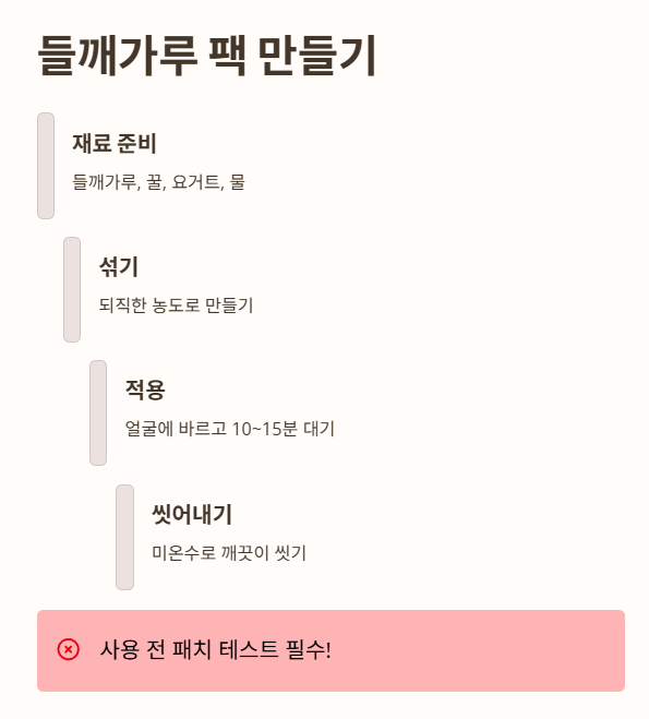 들깨가루 팩 만들기