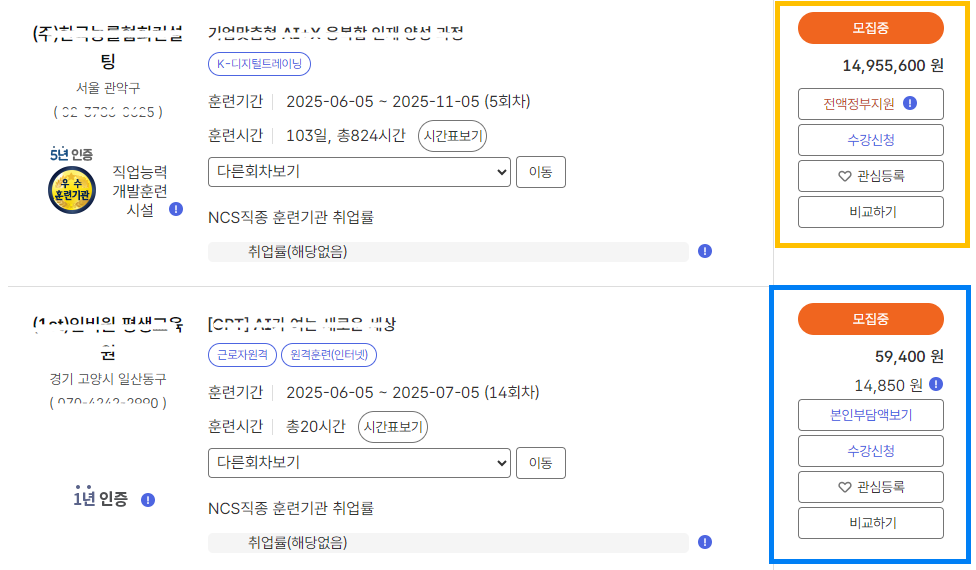 국민내일배움카드-강의-본인부담금액-훈련기간-훈련시간