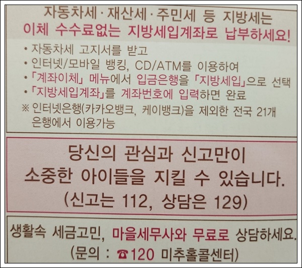 자동차세 미납시 과태료 독촉고지서 납부 방법