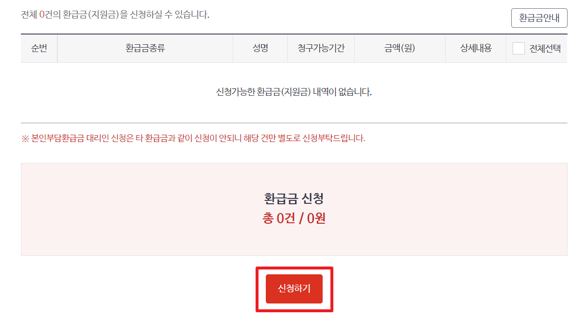 국민연금 환급금 조회 및 신청