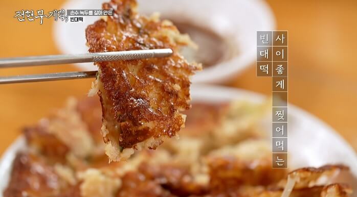 전현무계획3-빈대떡