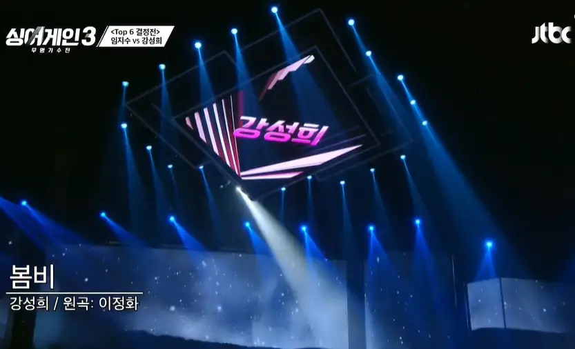 싱어게인3-11회-TOP6-결정전-강성희-공연-이미지