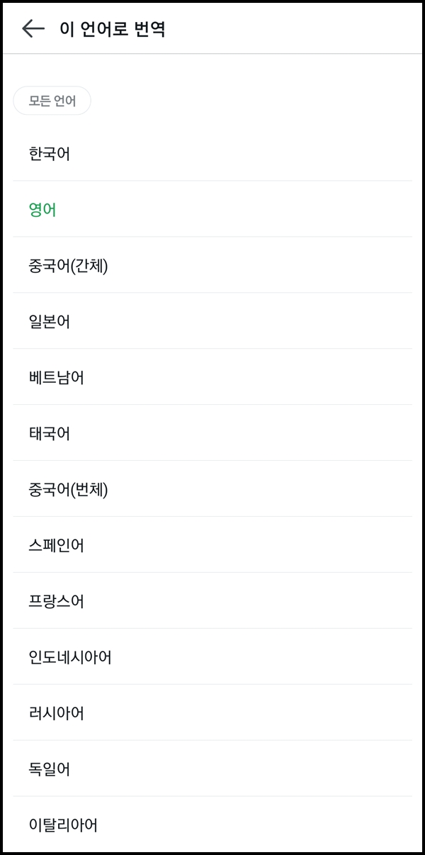 파파고 앱 설정
