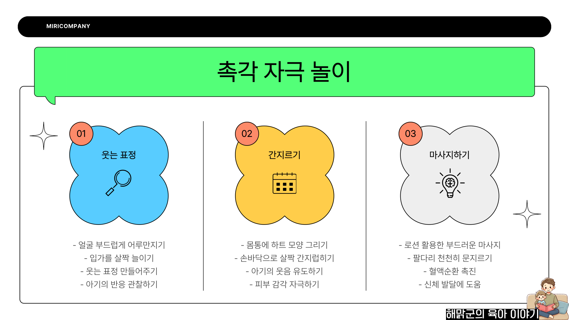 촉각 자극 놀이