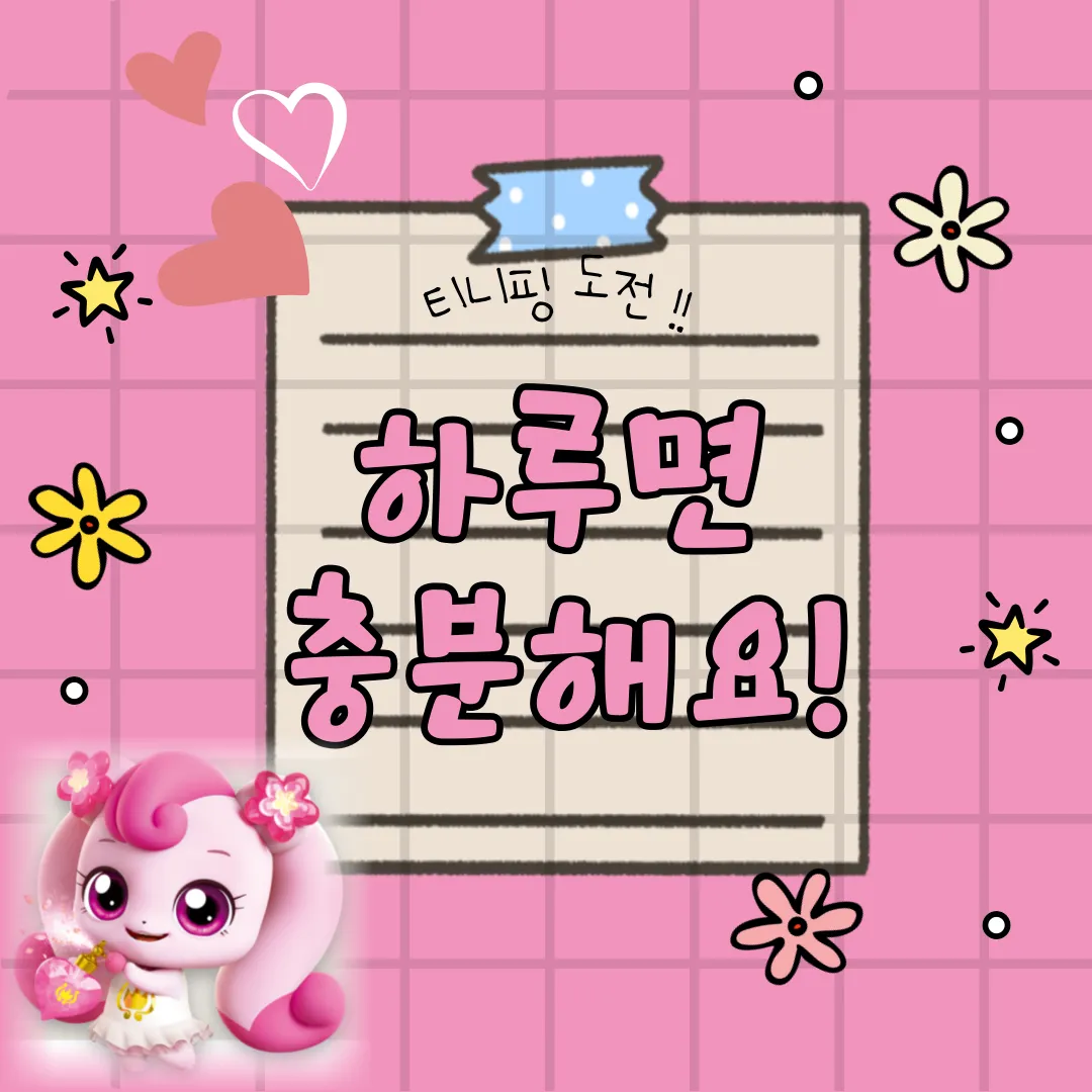 티니핑! 이름 맞추기 퀴즈