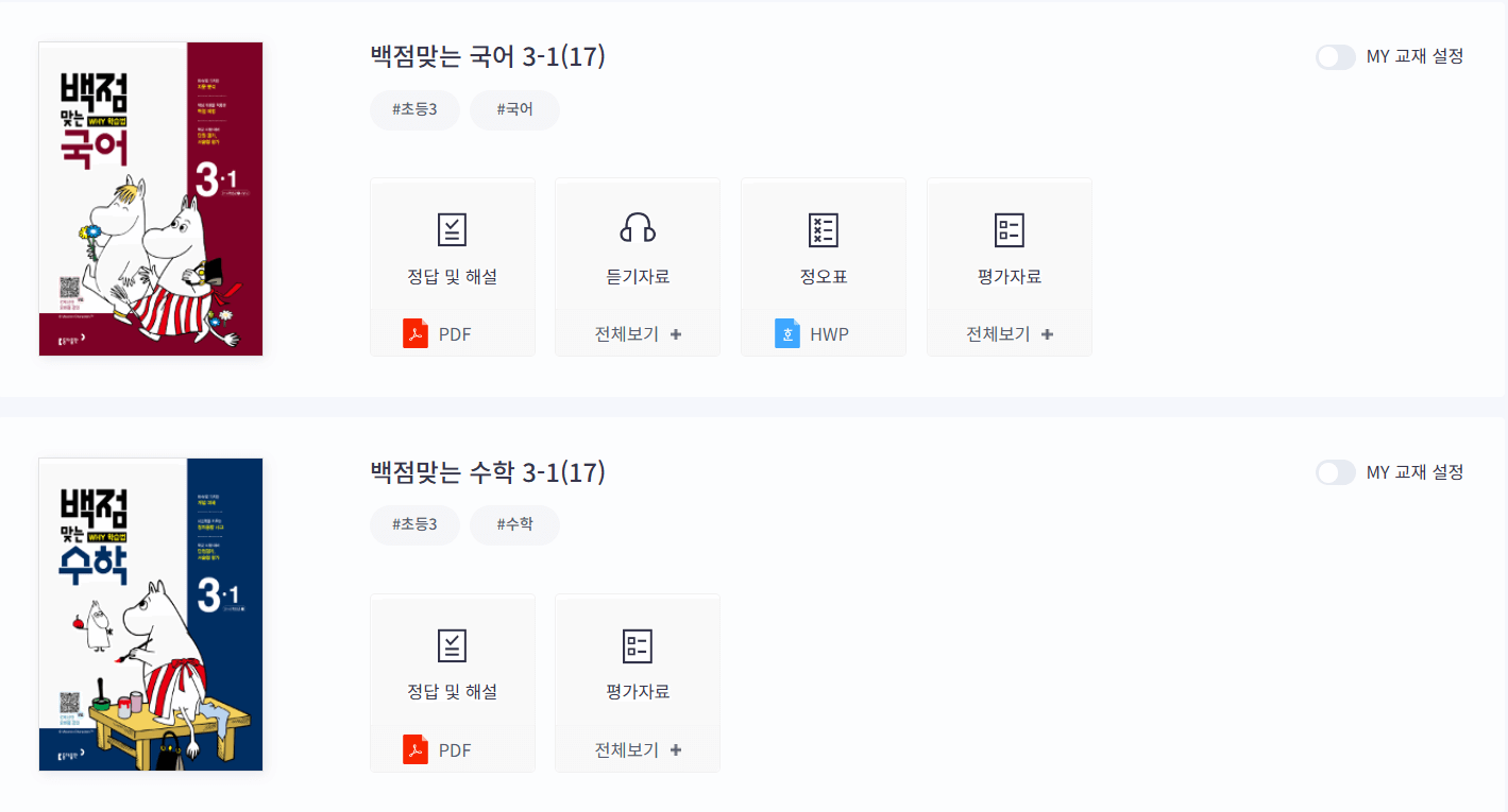 3학년 초등단원평가 국어 수학