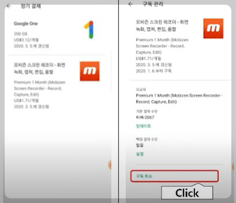 정기 결제 클릭≫ 구독 확인 후 구독 취소 클릭