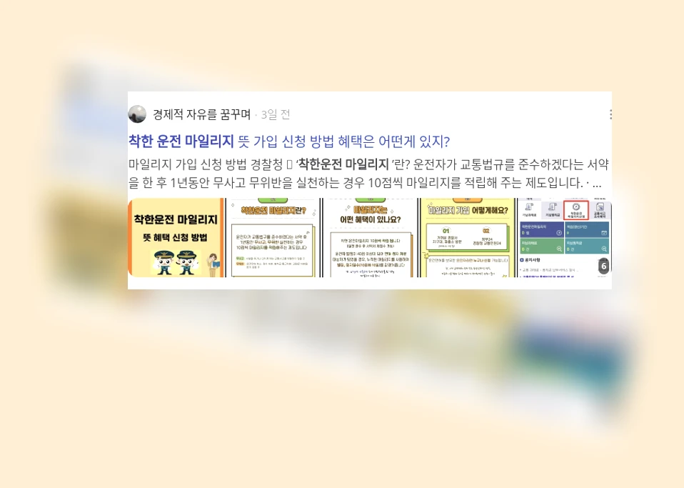 착한운전 마일리지_2_subsection