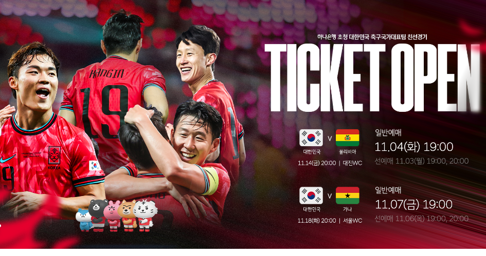 한국 축구 평가전