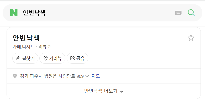 사진 하나 없이 나오는 네이버 검색 결과