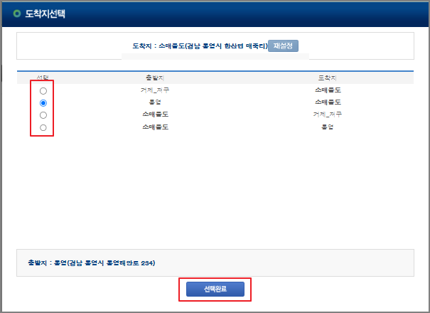 소매물도 배시간표
