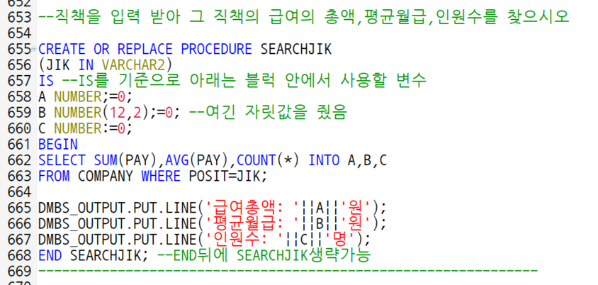 SCRIPT - (SQL파일로 생성해서 CMD창에서 실행하기) 2