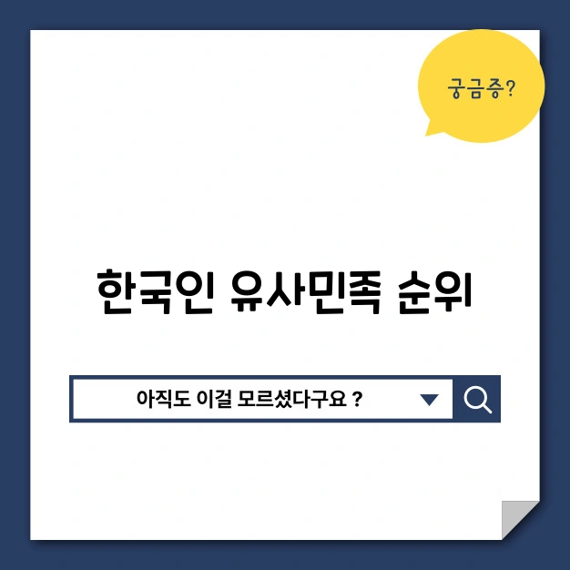 한국인과 비슷한 언어 민족