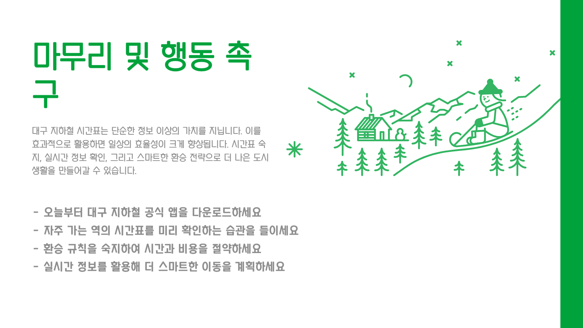 대구 지하철 시간표