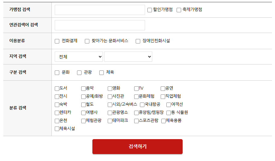 문화누리카드 오프라인 사용처
