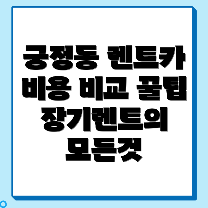 렌트카 비용