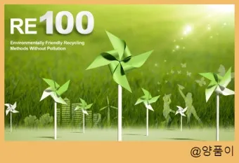 re100 이란 무엇인지 쉽게 정리한 정보_10