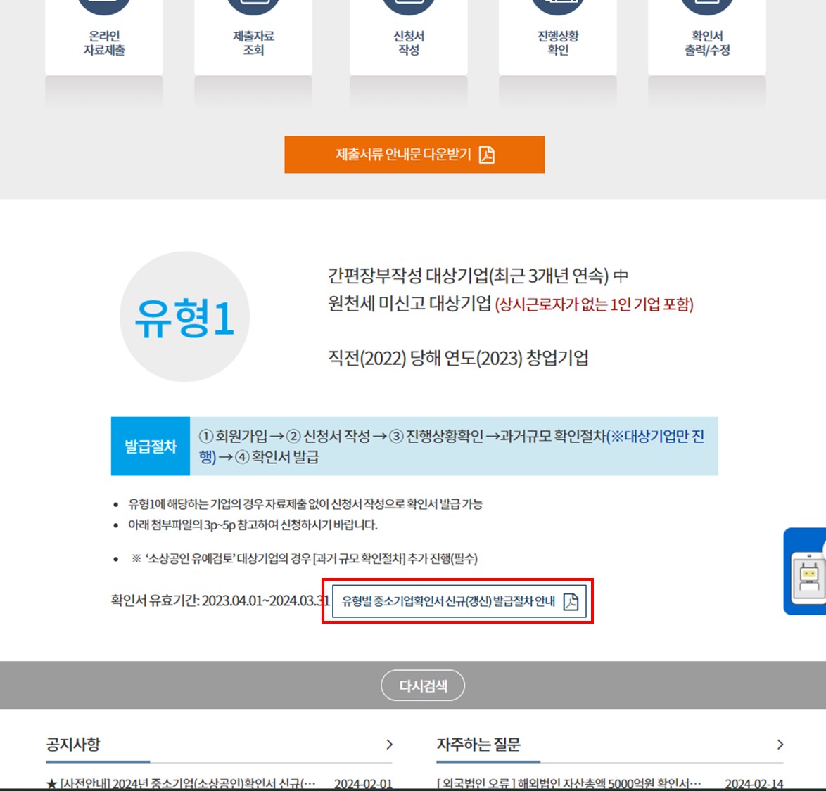 중소기업 확인서 발급