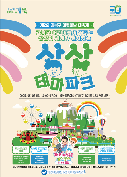 2025 5월 5일 서울 북부 지역 주말 어린이날 행사 총정리