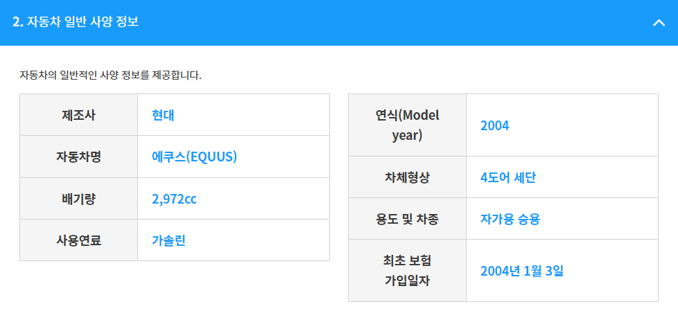 침수차량 구별법&#44; 침수차량 조회 바로가기
