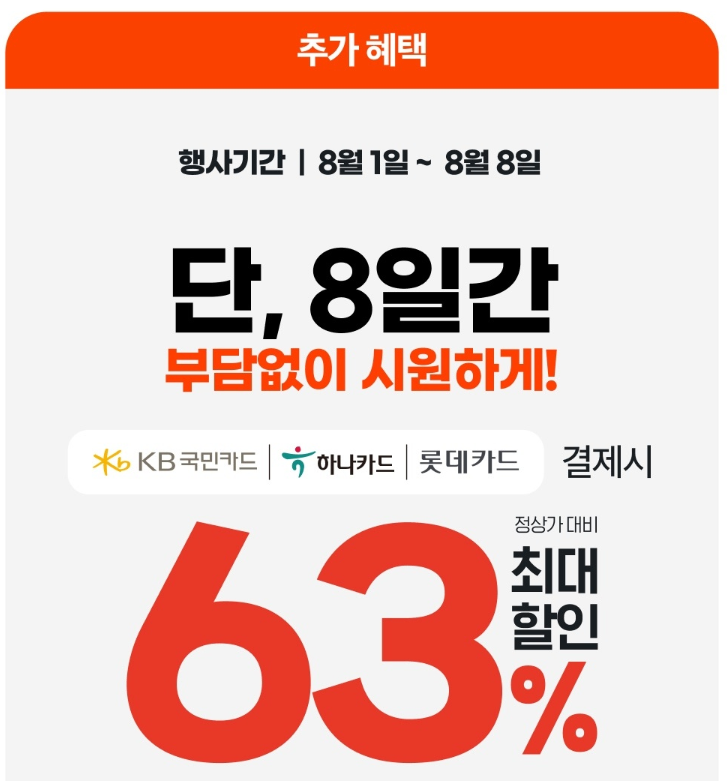 맥주 번들 할인 행사 이미지1