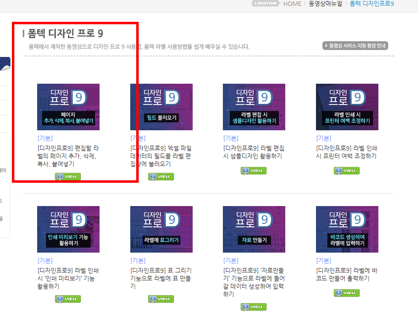 무료 폼텍디자인프로9 다운로드 방법