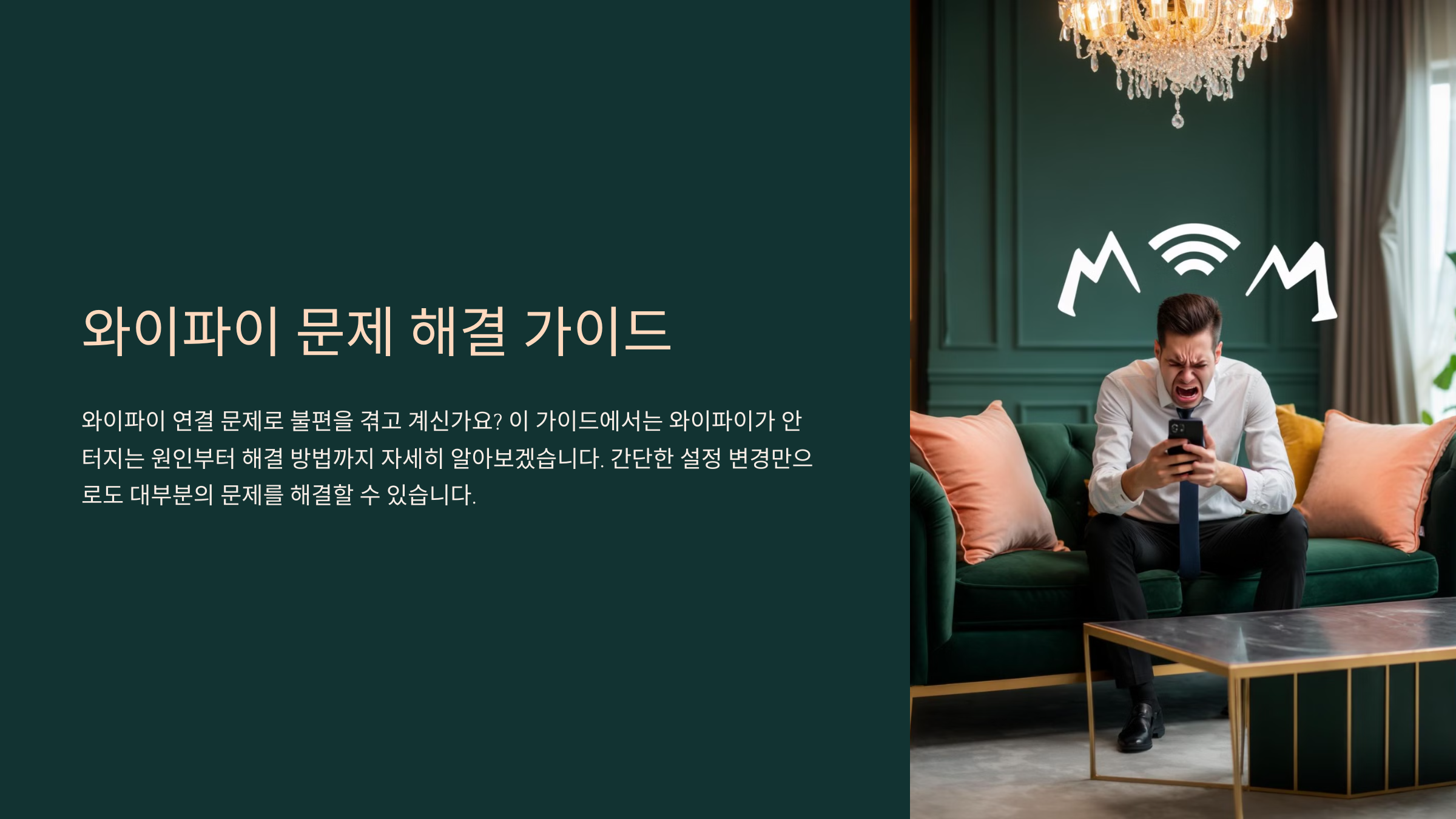 와이파이 안 터질 때 해결법!
