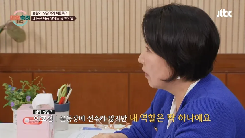 이혼숙려캠프 호랭이상담가