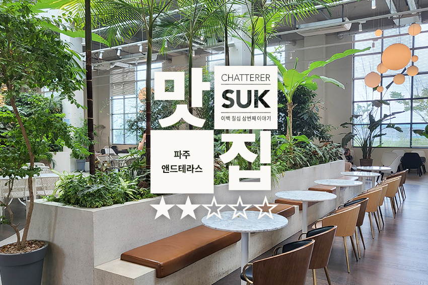 앤드테라스 - 썸네일