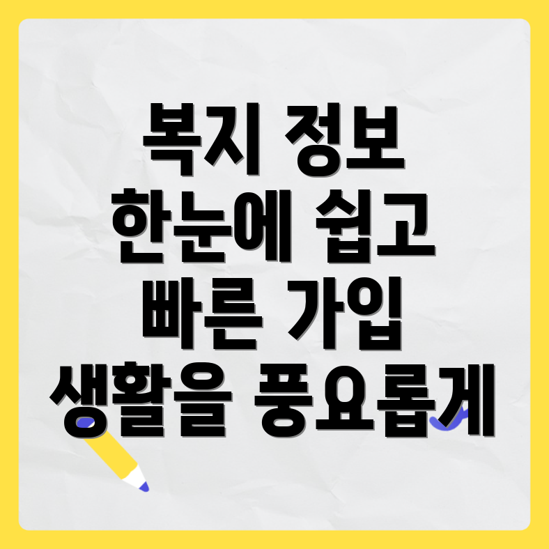 맞춤형 복지 포털