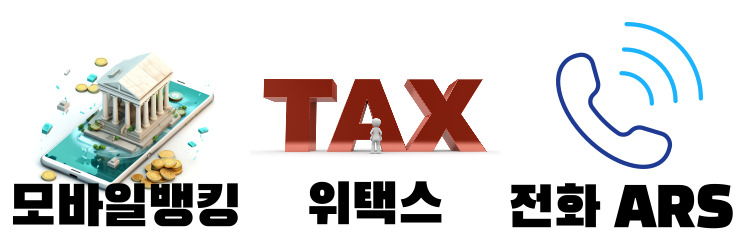 재산세 납부방법