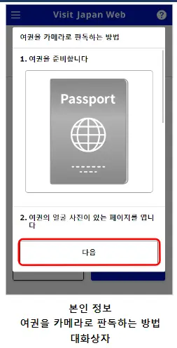 비짓 재팬 동반가족 등록 방법