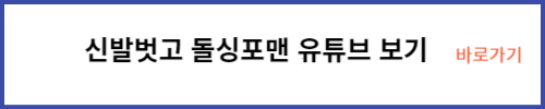 신발벗고돌싱포맨 유튜브