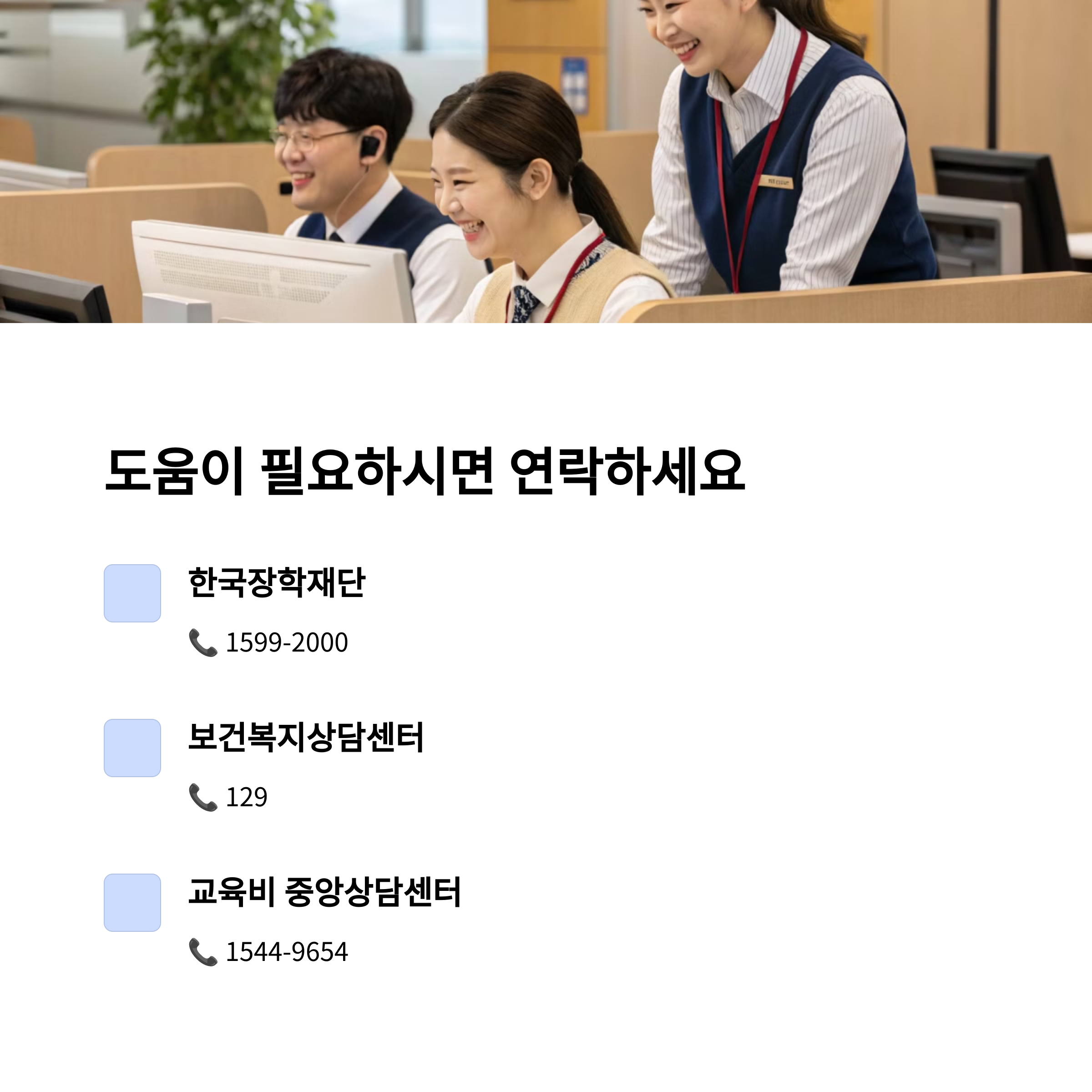 📞 상담 및 문의처