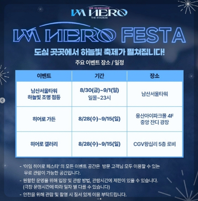 임영웅 아임 히어로 페스타