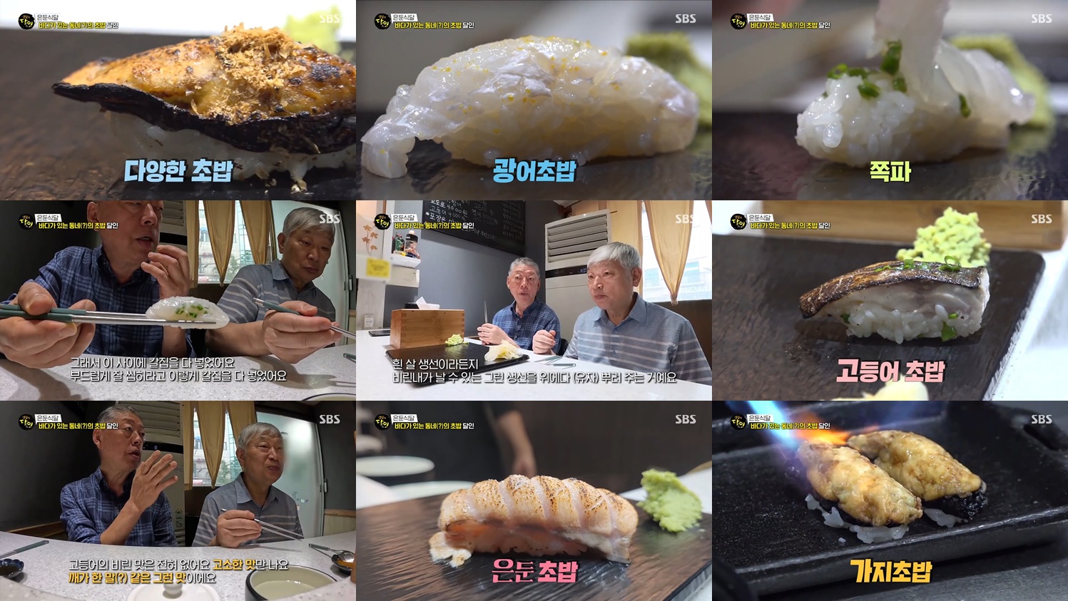 회기동 직장인들의 점심 초밥 오관스시