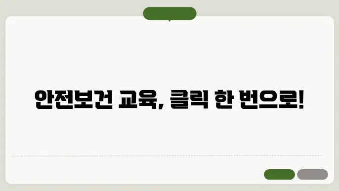 안전 교육의 중요성 알아보기 https://www.dutycenter.net/dutyedu