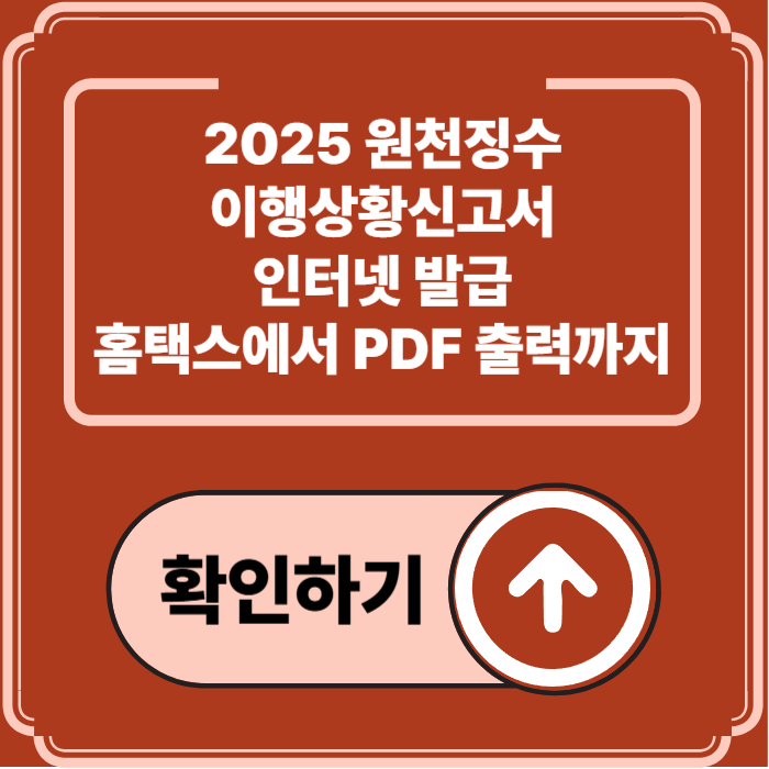 2025 원천징수 이행상황신고서 인터넷 발급 방법｜홈택스로 빠르게 출력하기