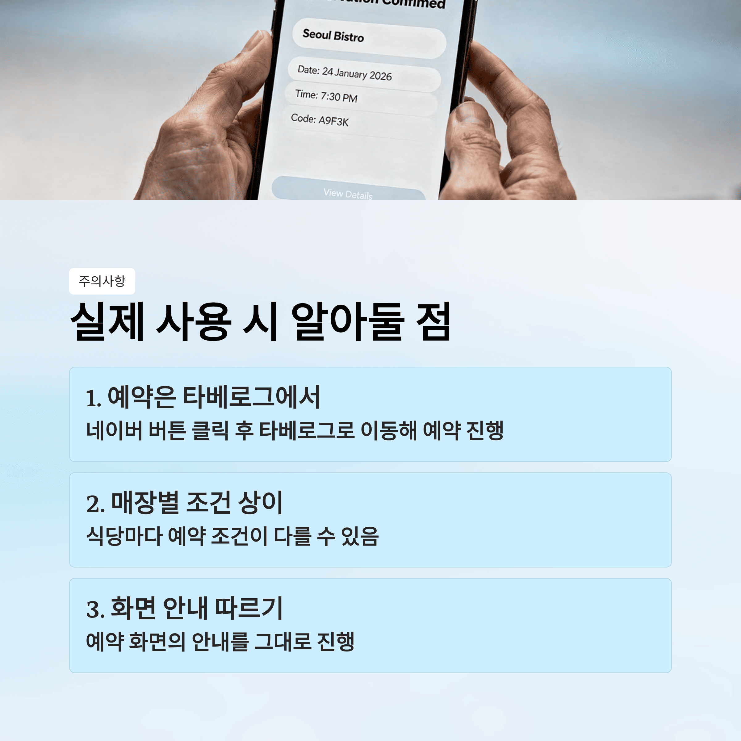 네이버 플레이스로 일본 맛집 예약이 쉬워졌다