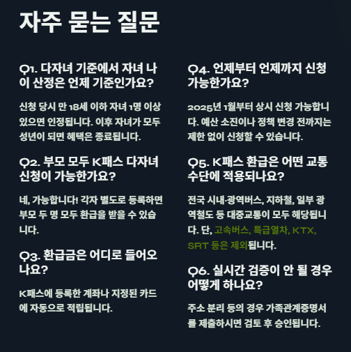 K패스 다자녀 혜택 신청자격 신청방법 총정리