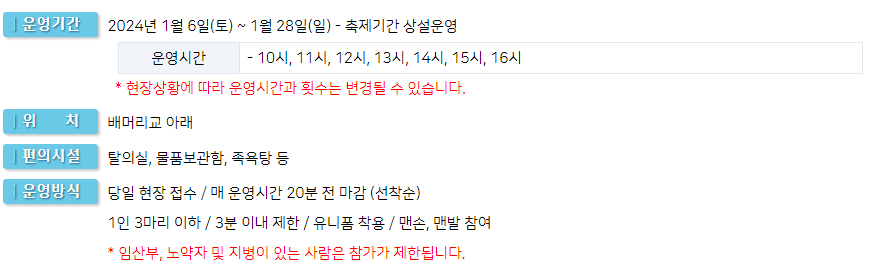 2024 얼음나라화천 산천어 축제