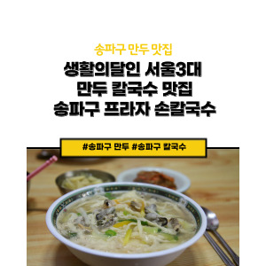 생활의달인 서울3대 만두칼국수