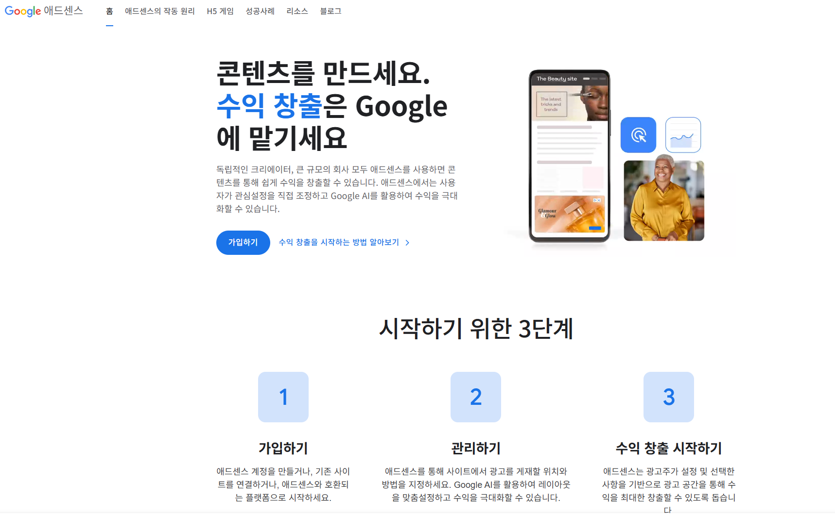 구글 애드센스 썸네일