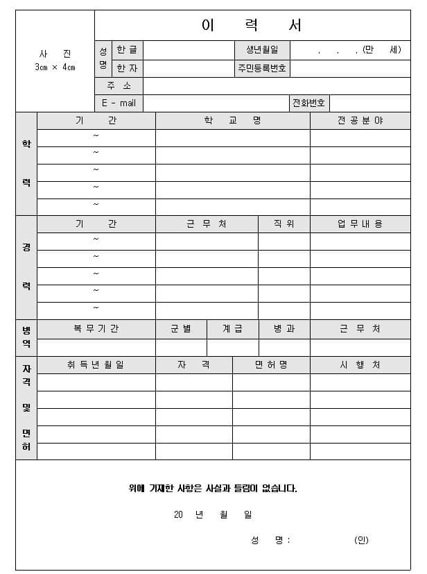 이력서 양식 무료 다운로드