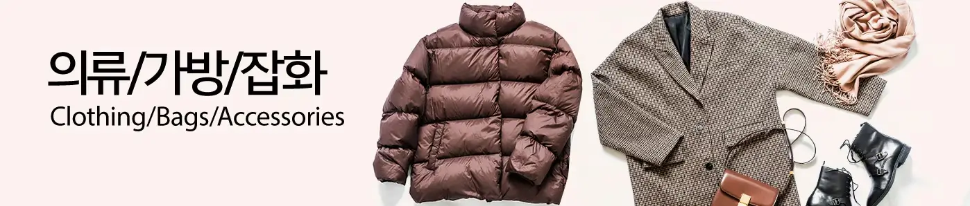 의류 잡화