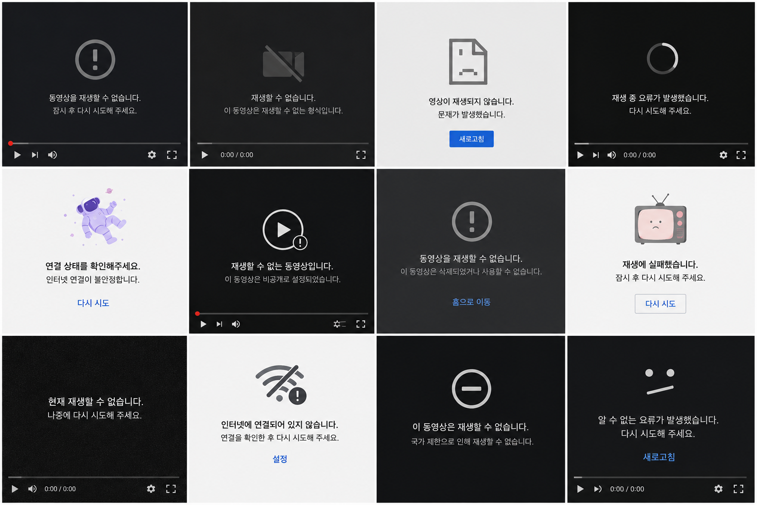 유튜브 재생 안됨